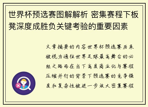 世界杯预选赛图解解析 密集赛程下板凳深度成胜负关键考验的重要因素