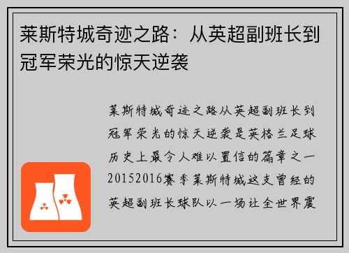 莱斯特城奇迹之路：从英超副班长到冠军荣光的惊天逆袭